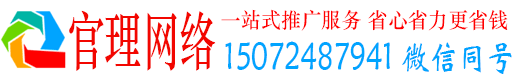 阿坝官理百度推广运营